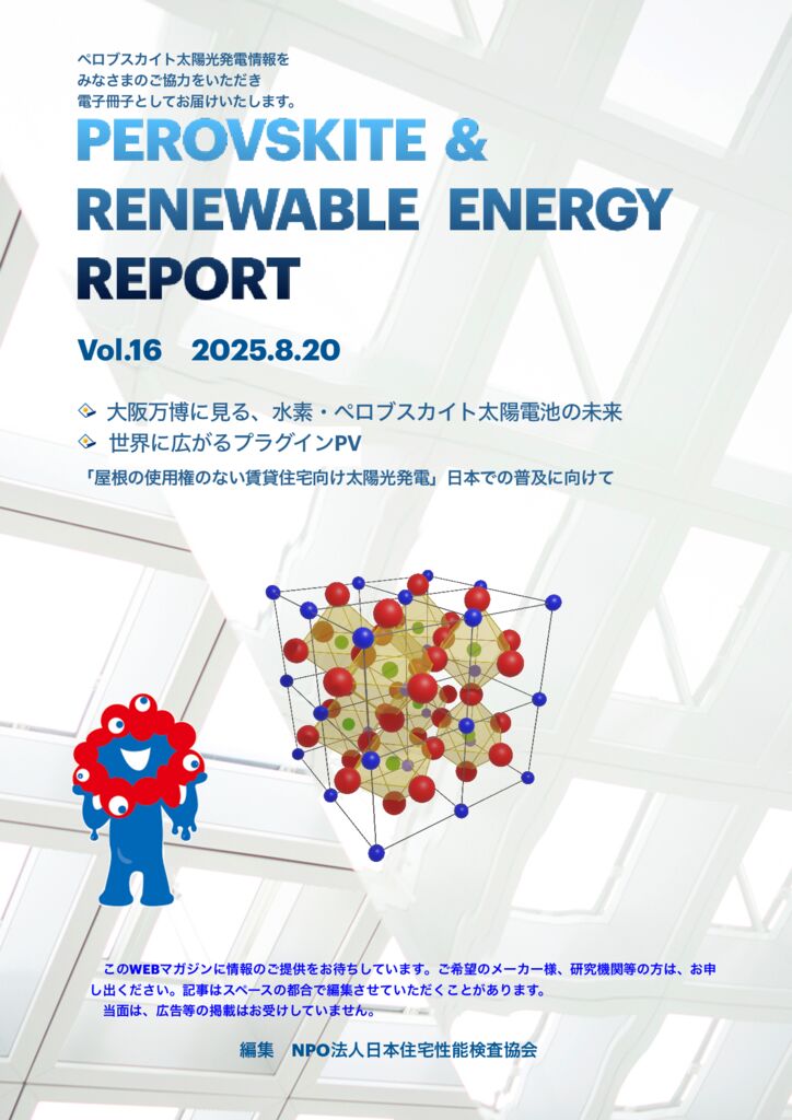 Perovskite Energy Report -16のサムネイル