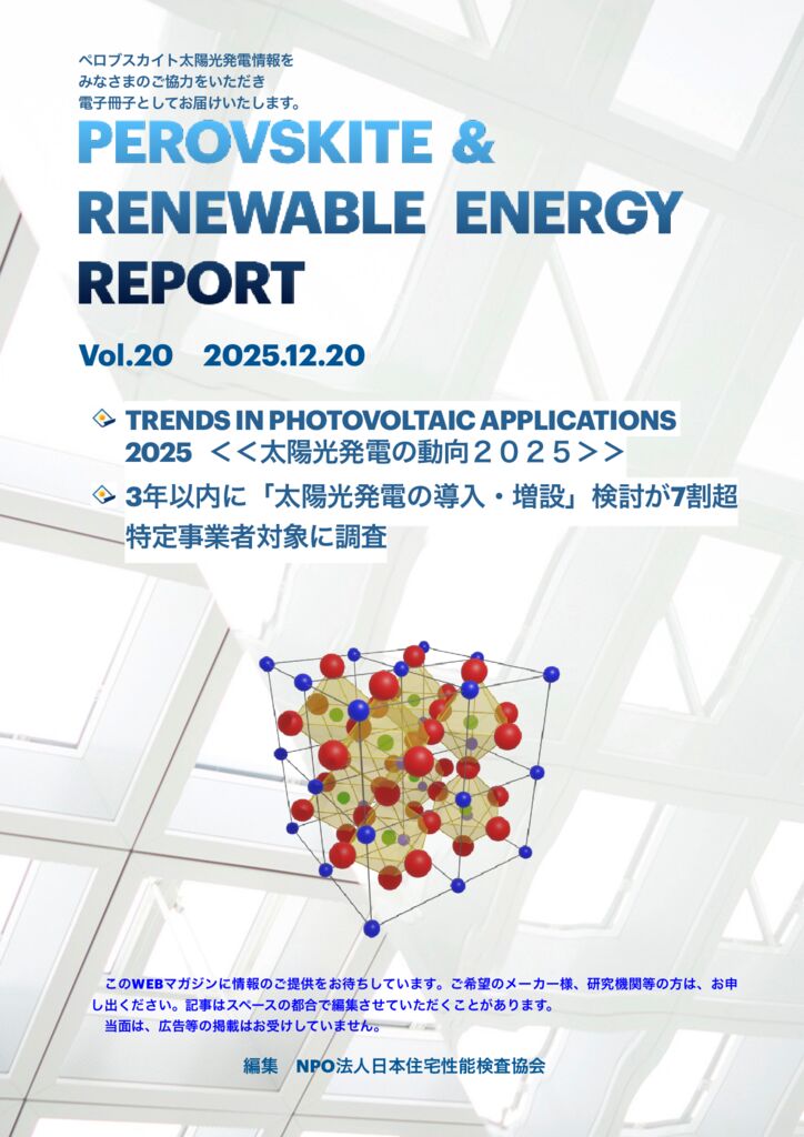 Perovskite Energy Report-20のサムネイル